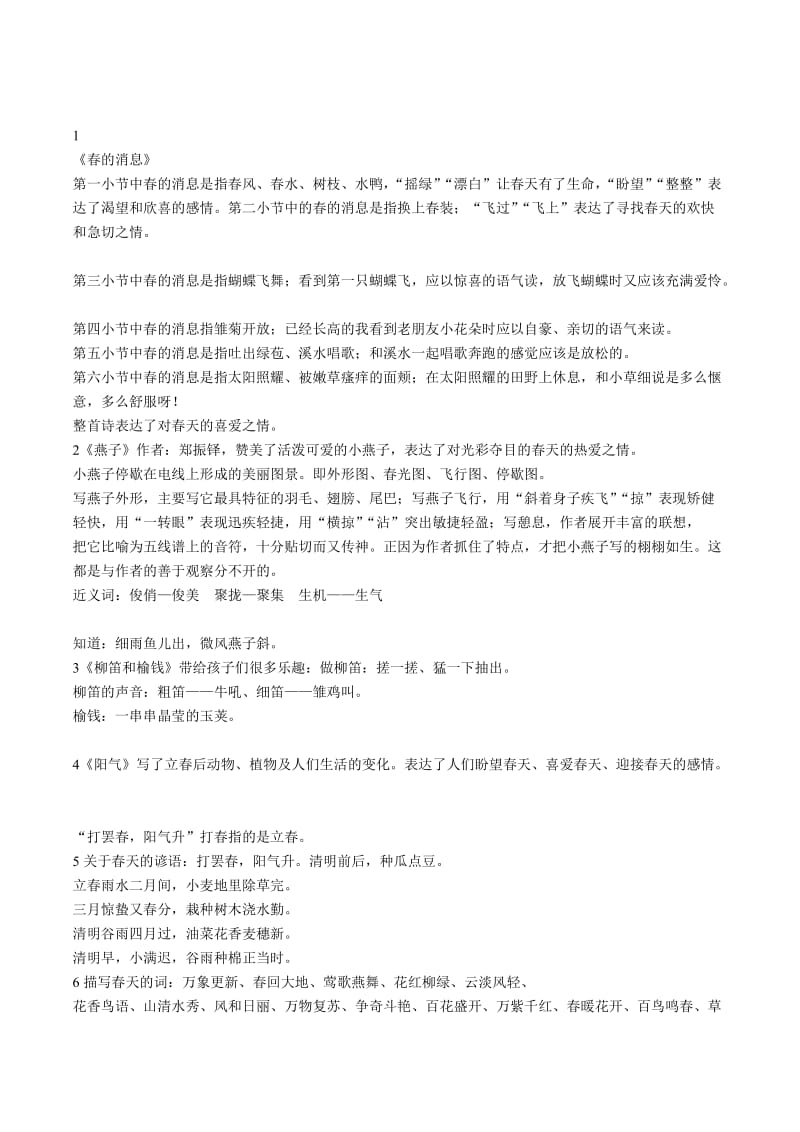 冀教版三年级下册期中复习.doc_第2页