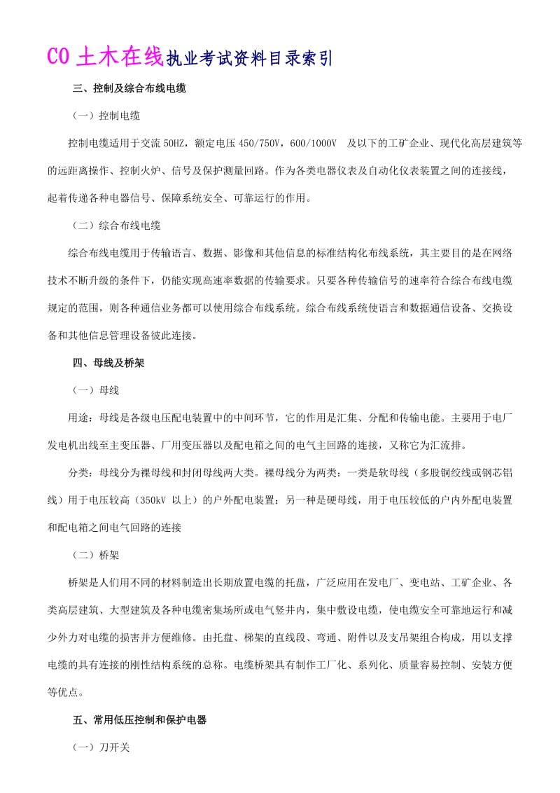 造价师技术与计量(安装).doc_第1页