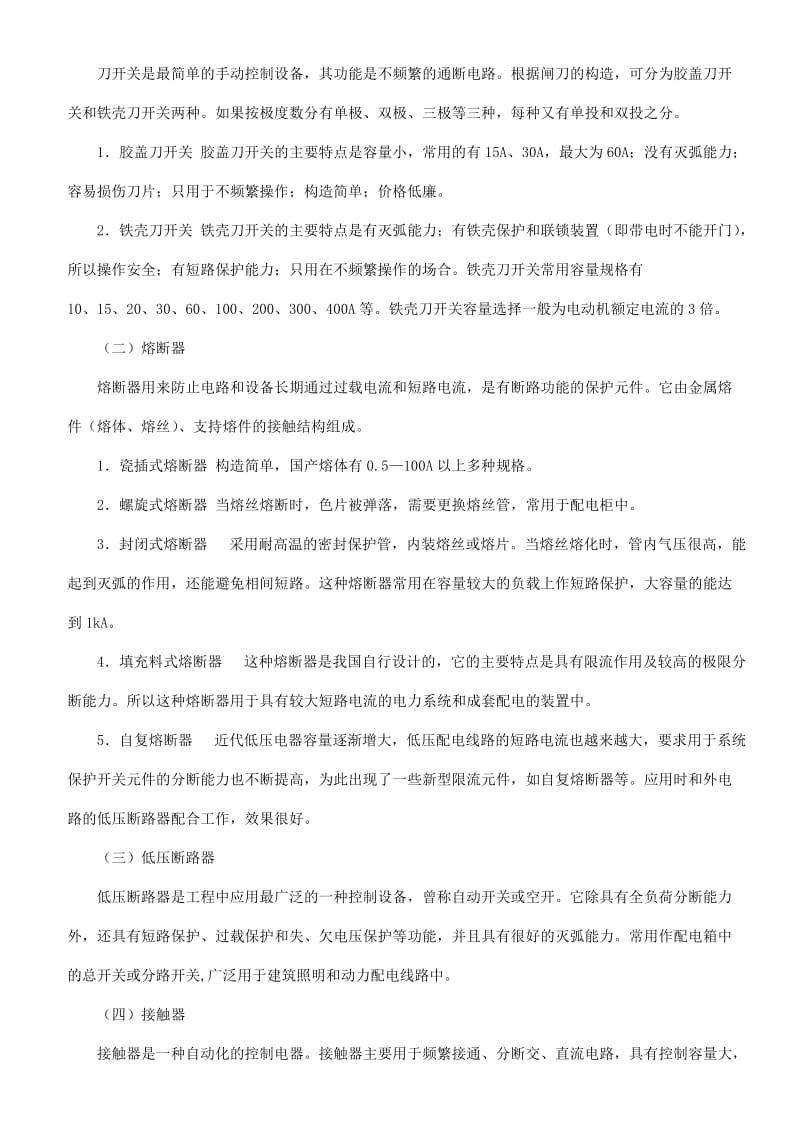 造价师技术与计量(安装).doc_第2页