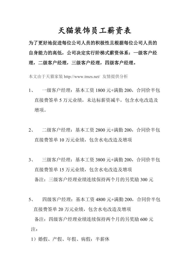 装修公司设计师员工薪资表.doc_第1页