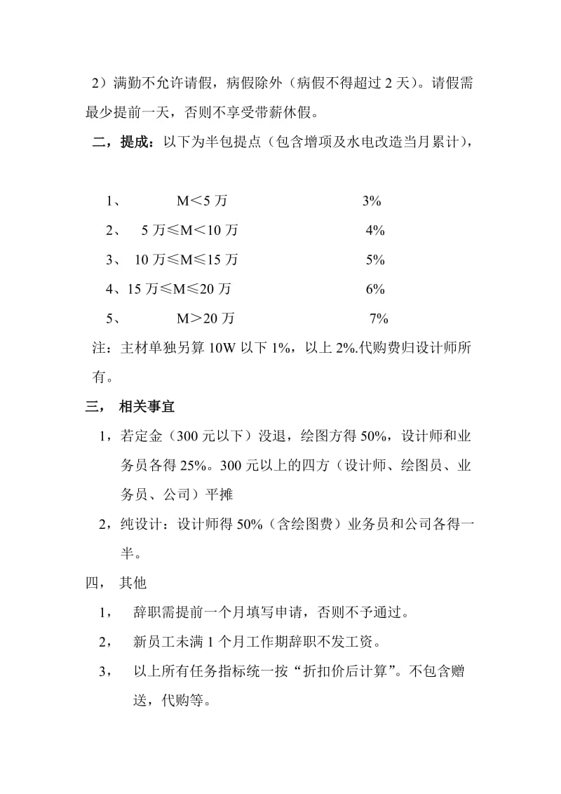 装修公司设计师员工薪资表.doc_第2页