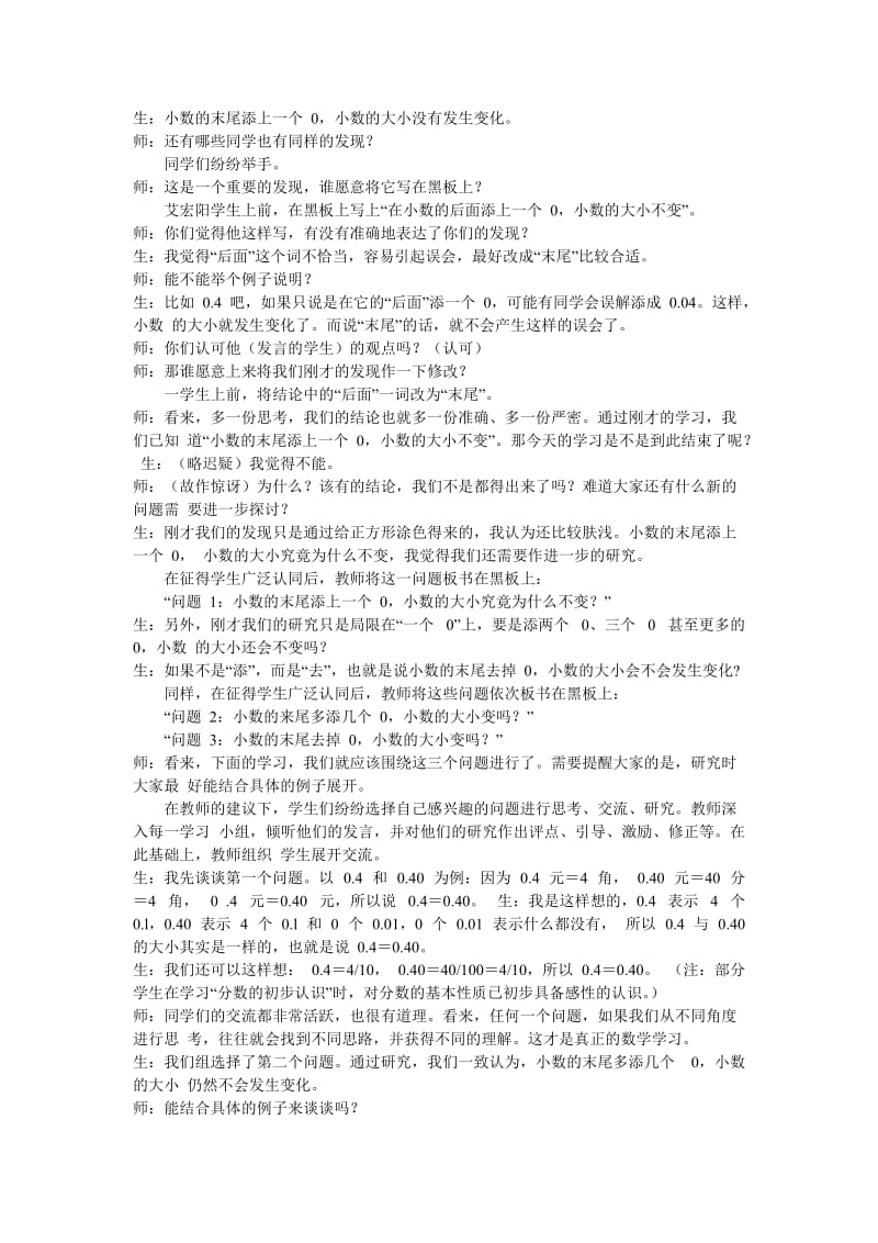 北师大版四年级下册数学《小数的基本性质》教学设计.doc_第2页