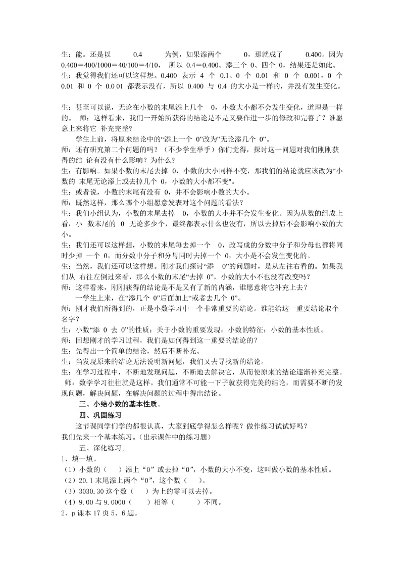 北师大版四年级下册数学《小数的基本性质》教学设计.doc_第3页