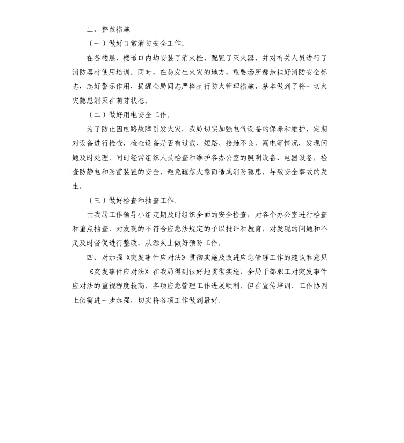 关于贯彻实施突发事件应对法自查报告.docx_第2页