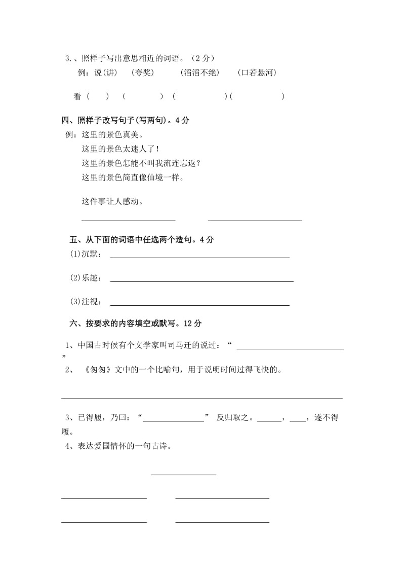 六年级语文毕业试题11.doc_第2页