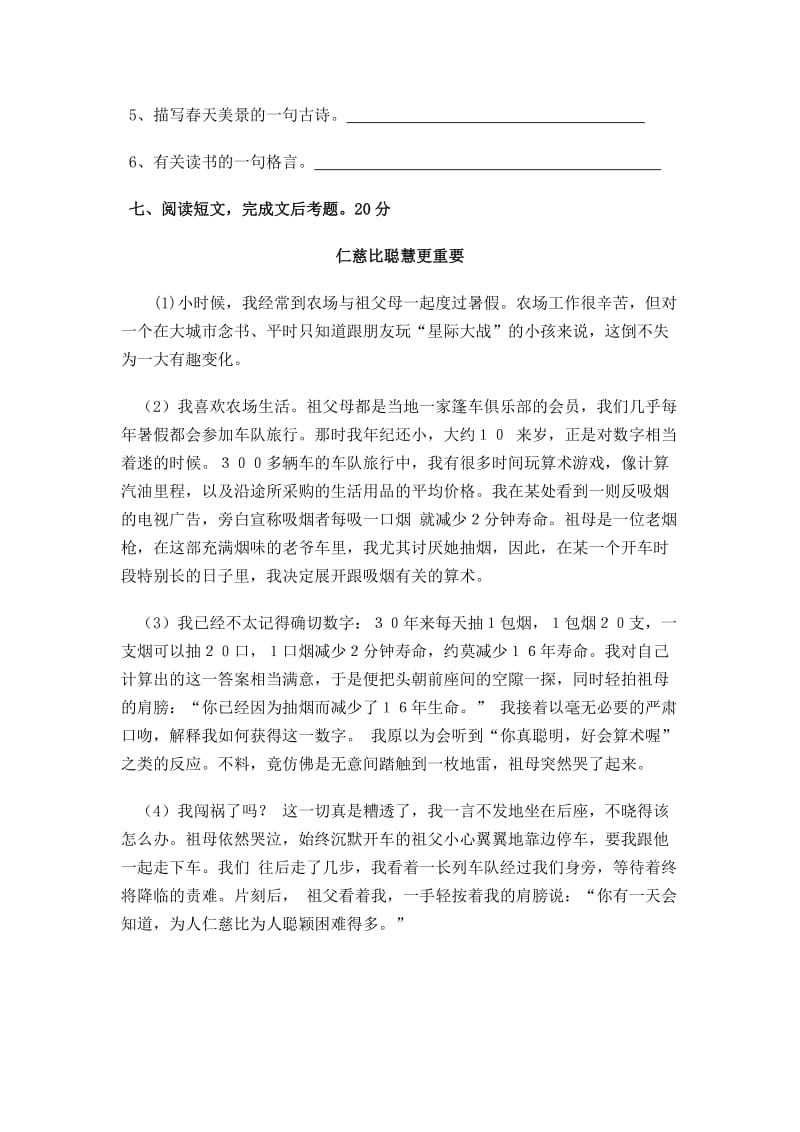 六年级语文毕业试题11.doc_第3页