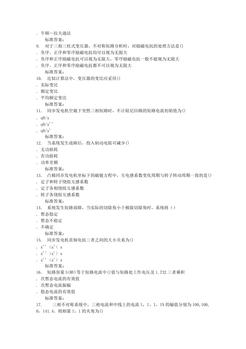 西交16秋《电力系统分析Ⅱ》在线作业.doc_第2页