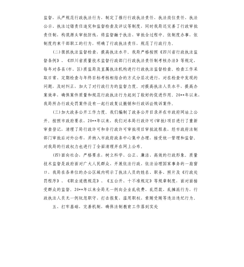 六五普法中期自查报告（六）.docx_第3页