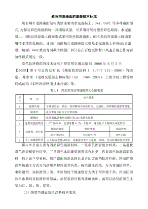 道路彩色防滑路面技術(shù)指標標準.doc