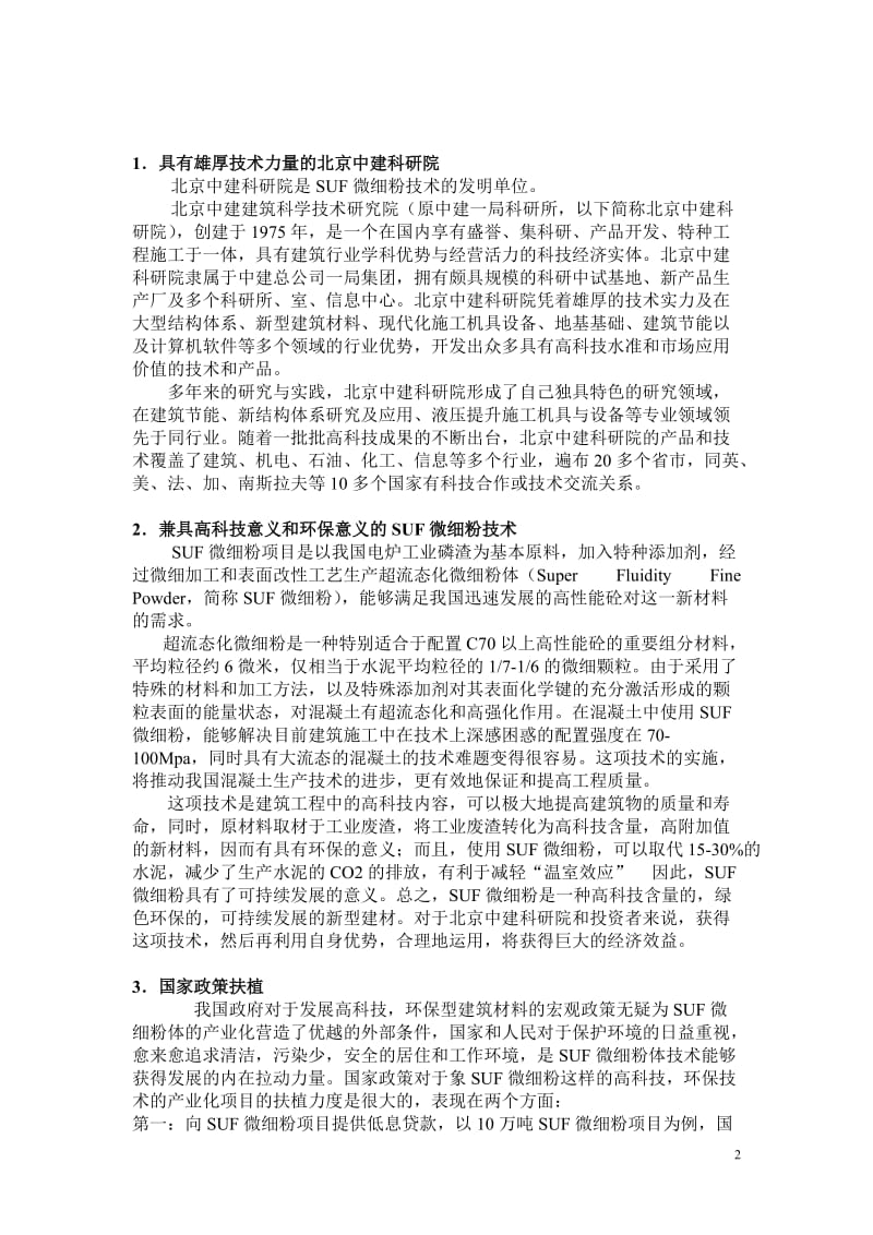 SUF微细粉项目商业计划书_第2页