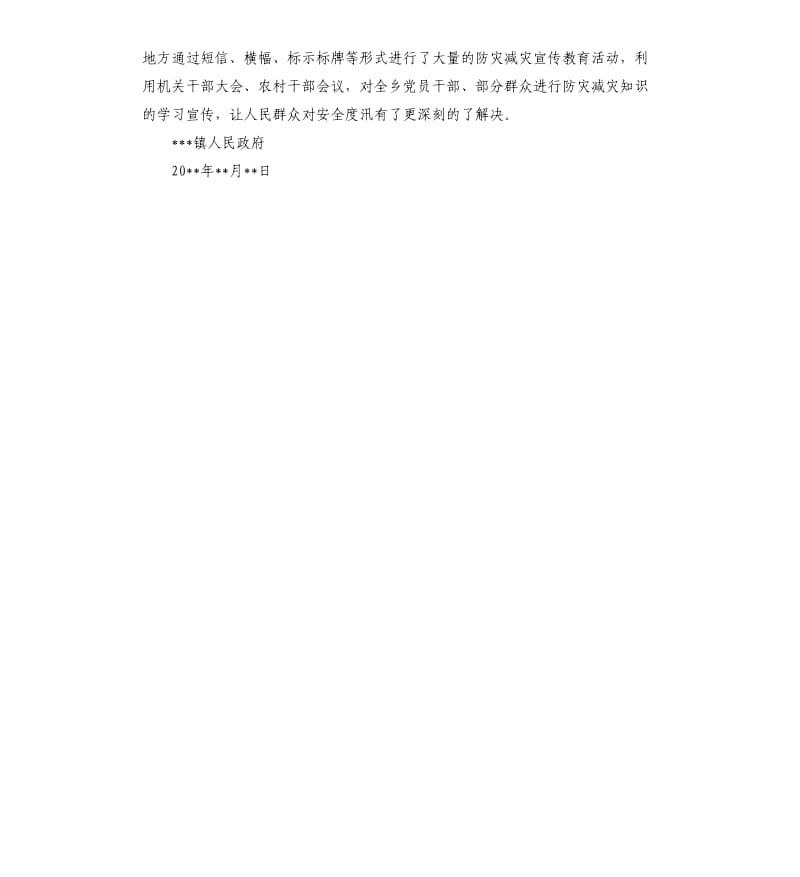 关于做好迎接应急准备工作专项检查的自查报告.docx_第2页