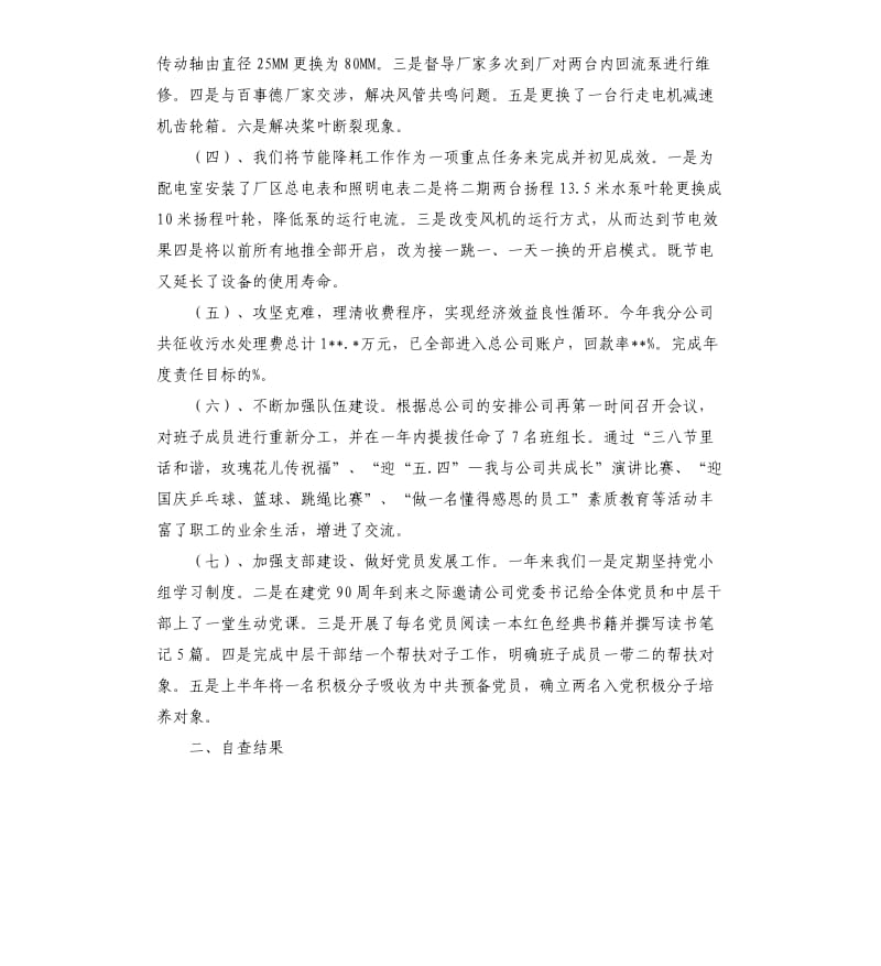 关于污水处理厂对标赶超自查报告的文章.docx_第2页