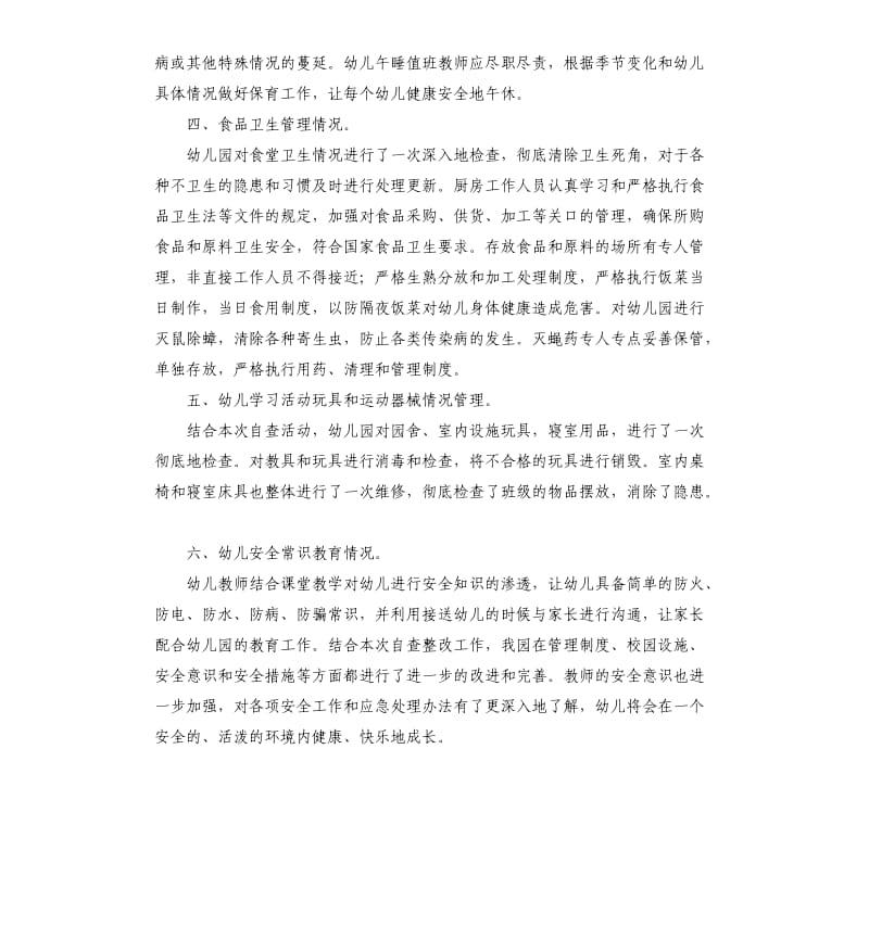 关于幼儿园消防安全的自查报告.docx_第2页