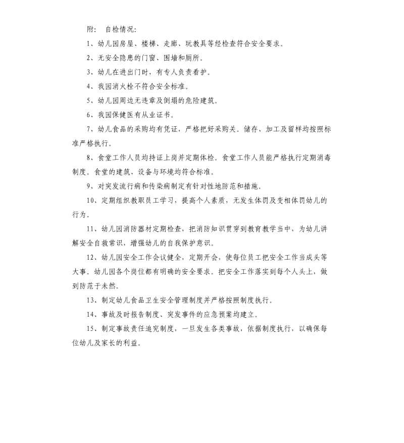 关于幼儿园消防安全的自查报告.docx_第3页