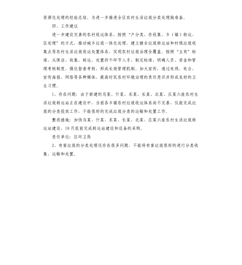 关于加快推进垃圾分类处理工作的自查报告.docx_第2页