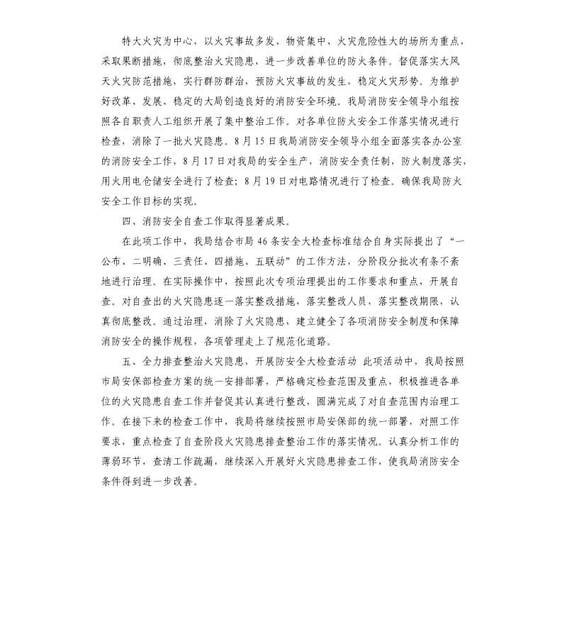 保险业务局消防安全大检查自查报告.docx_第2页