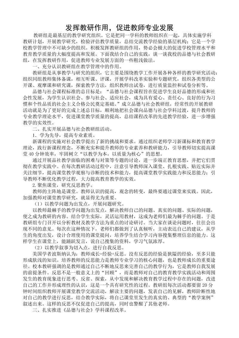 北京市小学品德与社会课程教学论文评选.doc_第2页