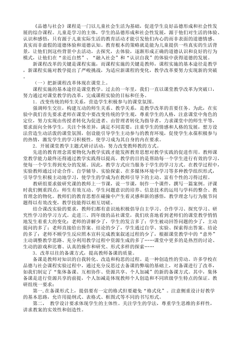 北京市小学品德与社会课程教学论文评选.doc_第3页