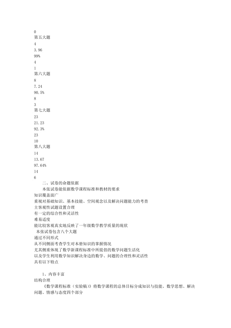 南安市2010年一年级数学上学期学习目标检测质量分析.doc_第3页