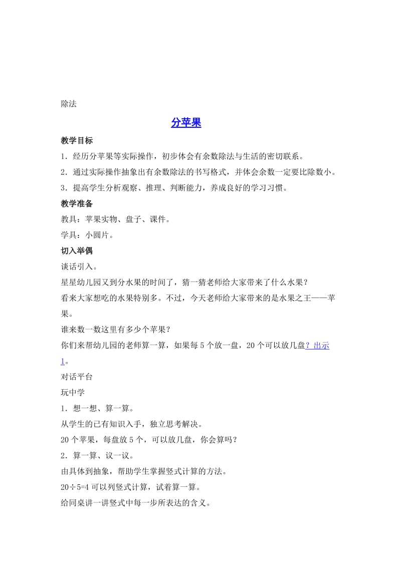 北师大版小学数学二下册教案.doc_第2页