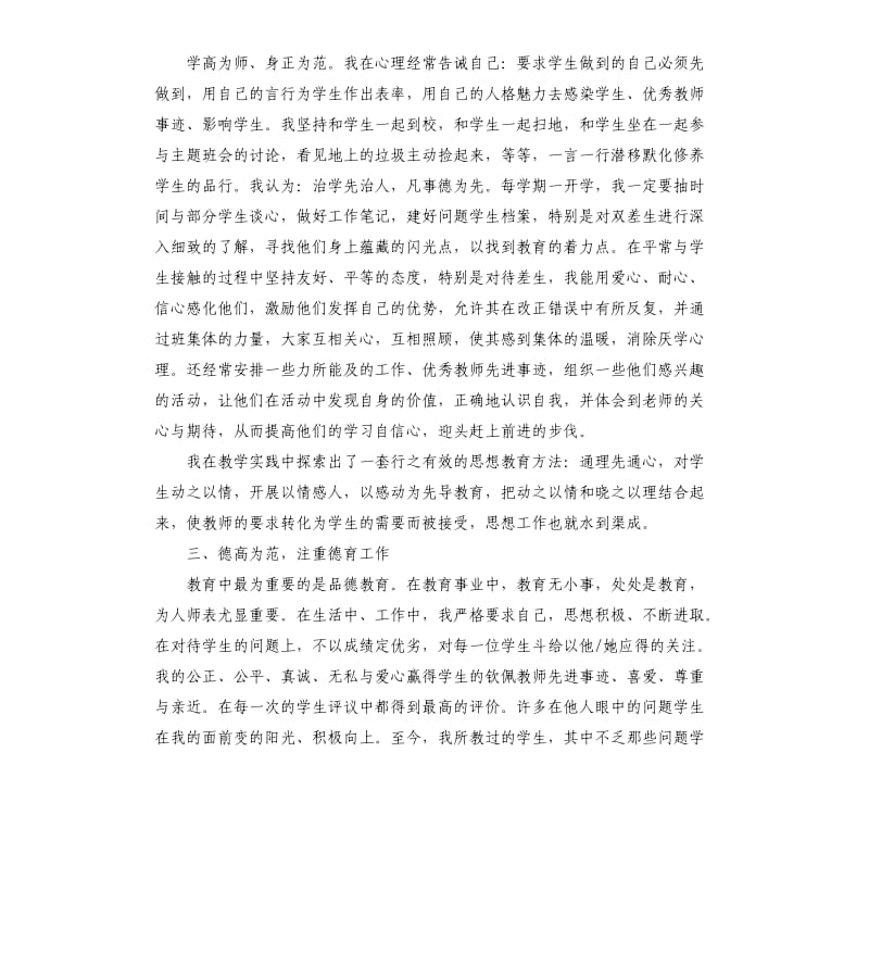 关于教师的自查报告.docx_第2页