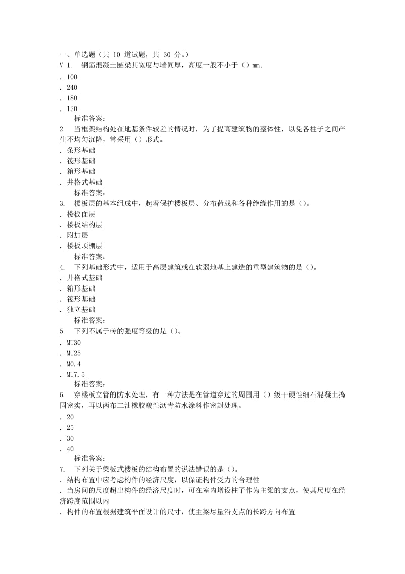 远程大工2016秋《房屋建筑学》在线测试2资料.doc_第1页