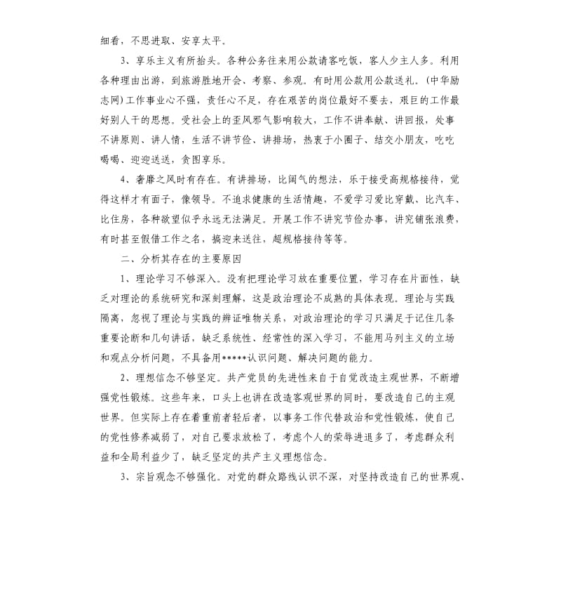 四风问题自查报告案例.docx_第2页