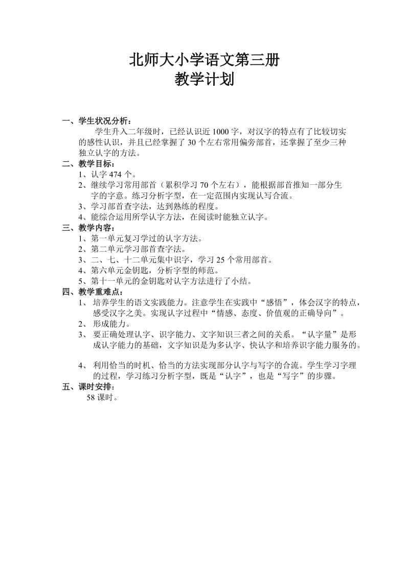 北师大小学语文第三册.doc_第1页