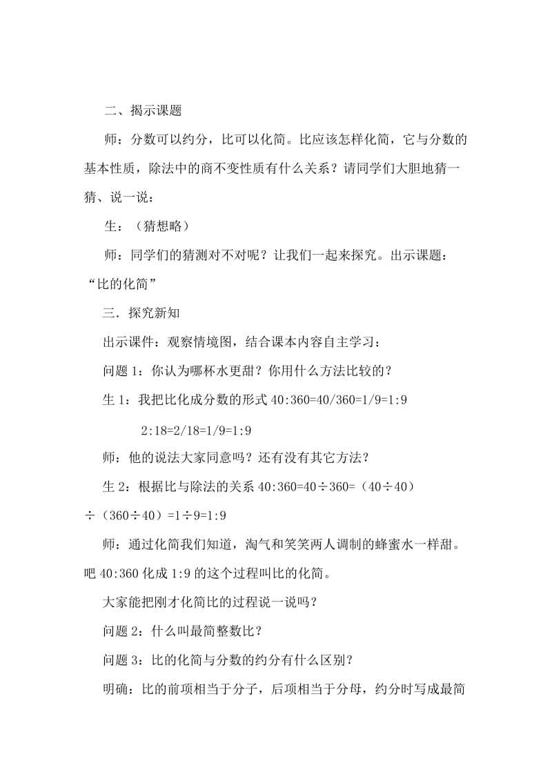 北师大版六年级数学《比的化简》教学设计.doc_第2页