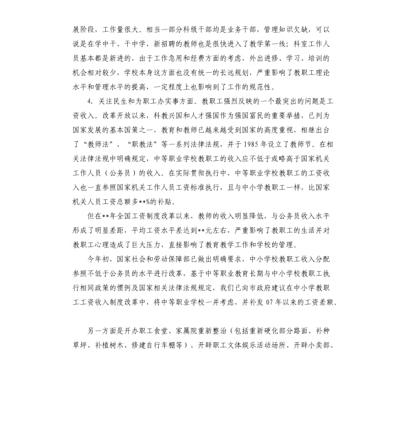 学校校长学习科学发展观活动自查报告.docx_第2页