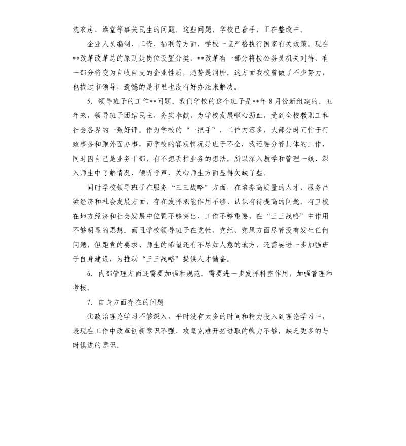 学校校长学习科学发展观活动自查报告.docx_第3页