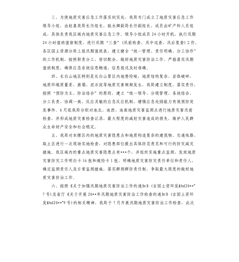 夏季防汛工作自查报告.docx_第2页