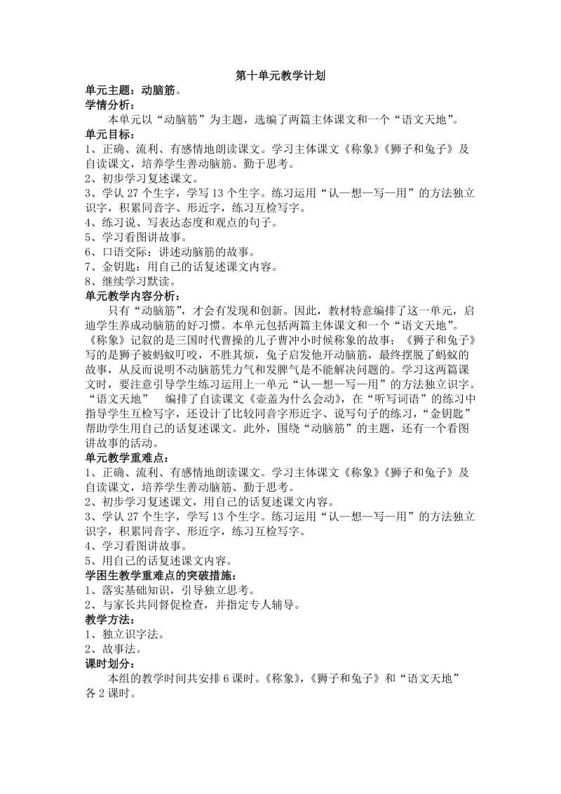 北师大二年级下10单元教案.doc_第1页