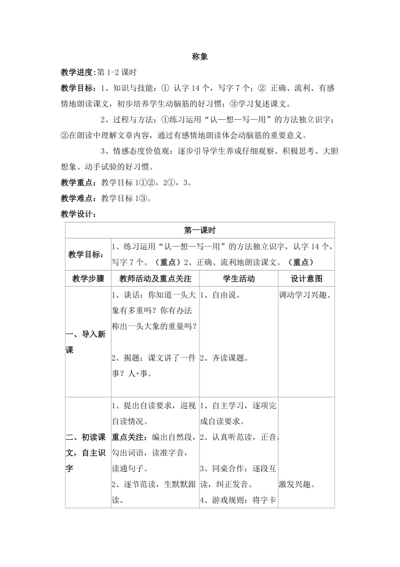 北师大二年级下10单元教案.doc_第2页