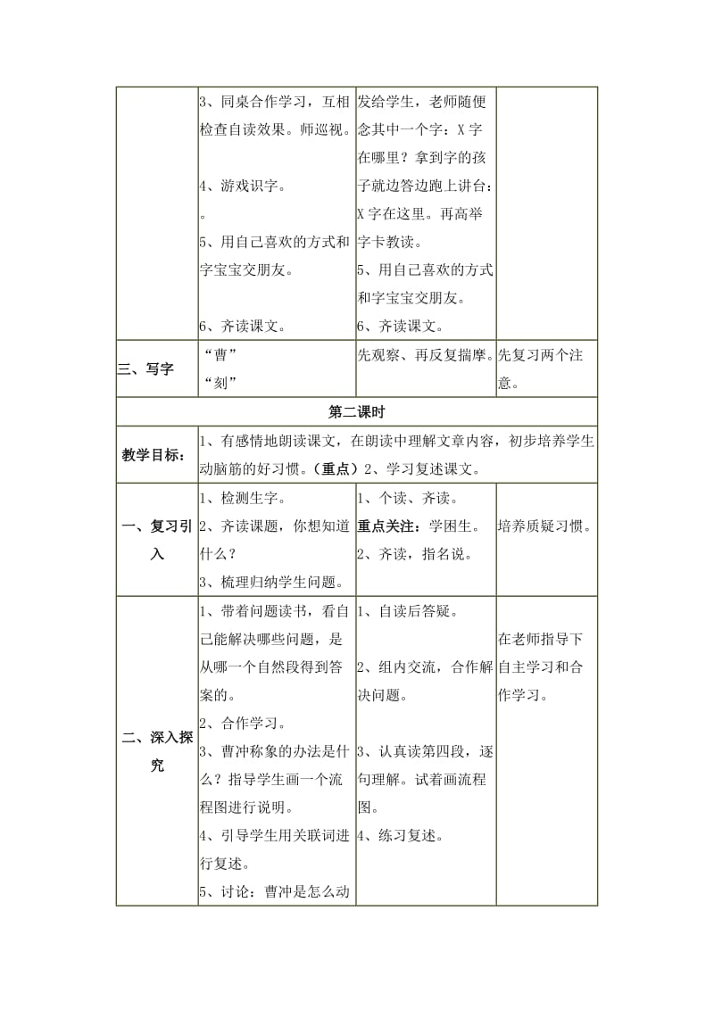 北师大二年级下10单元教案.doc_第3页