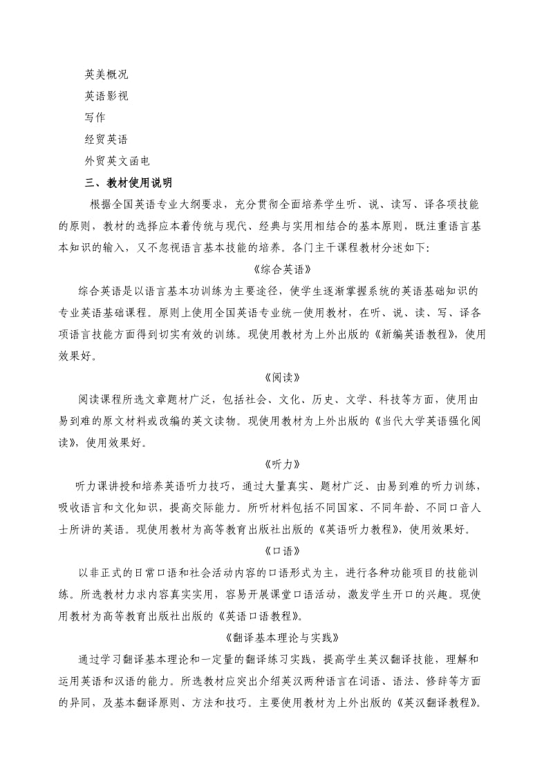 英语专业教材建设规划.doc_第2页