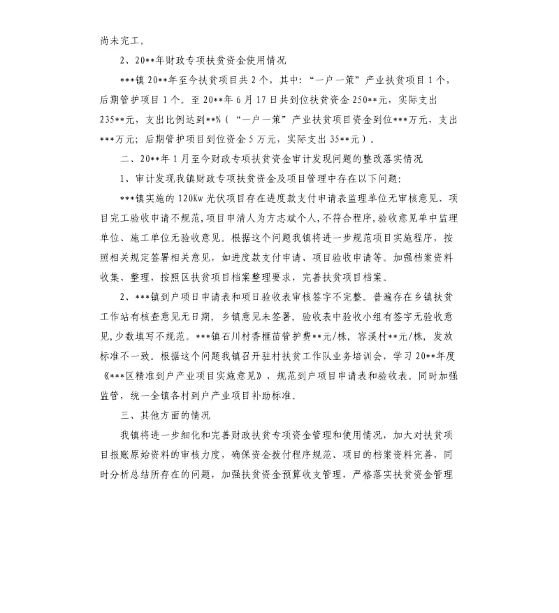 关于财政扶贫专项及其他涉农资金使用情况的自查报告.docx_第2页