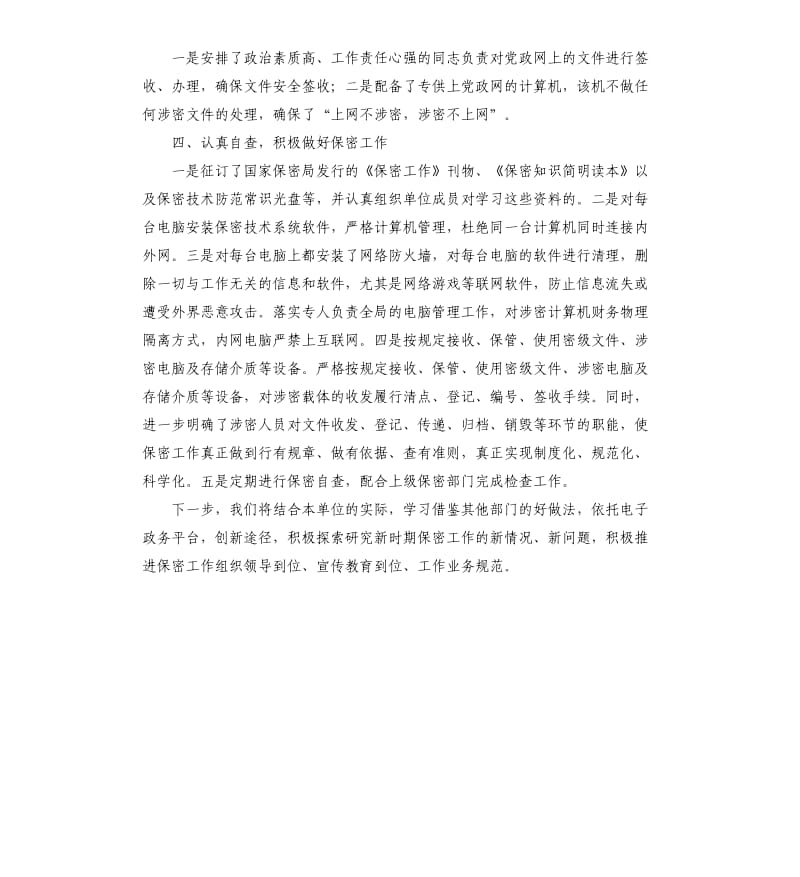 团委工作自查报告.docx_第2页