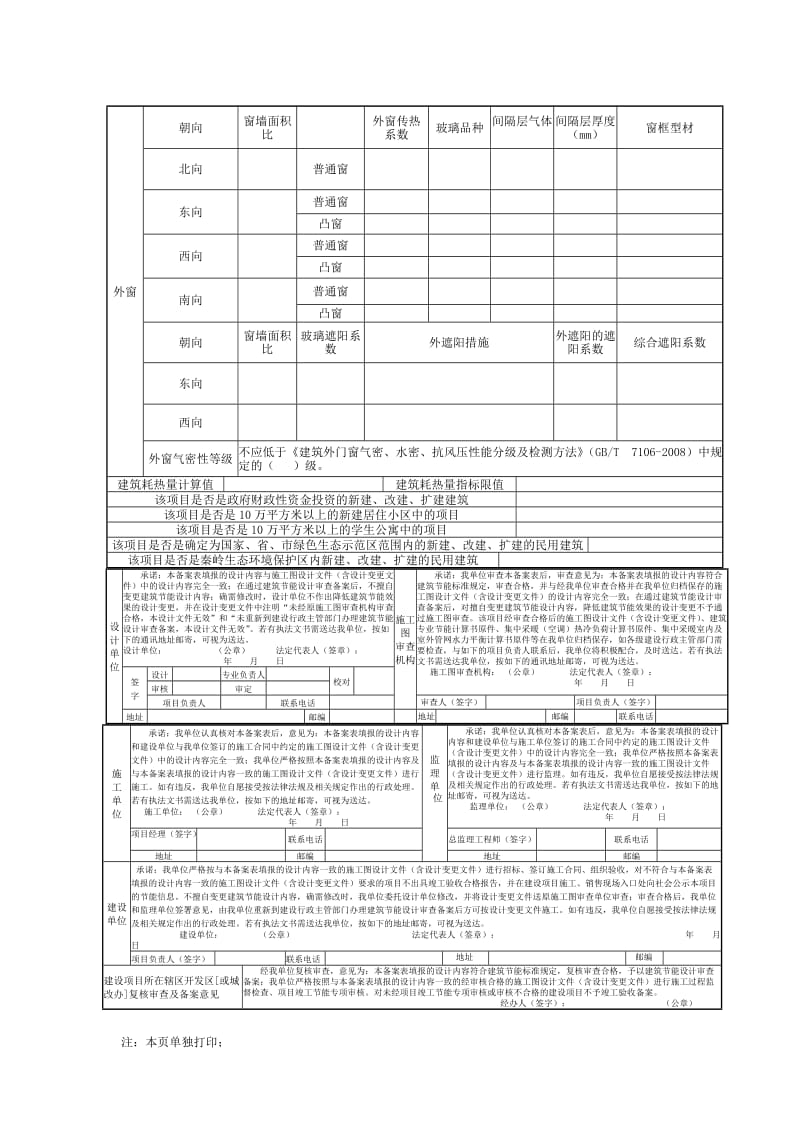 西安市建筑节能设计审查备案表.docx_第2页