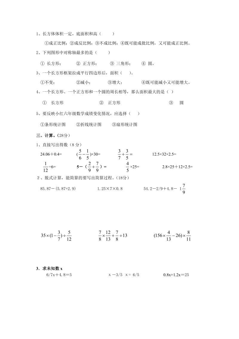 北师大版小学六年级数学毕业考试题及答案.doc_第2页