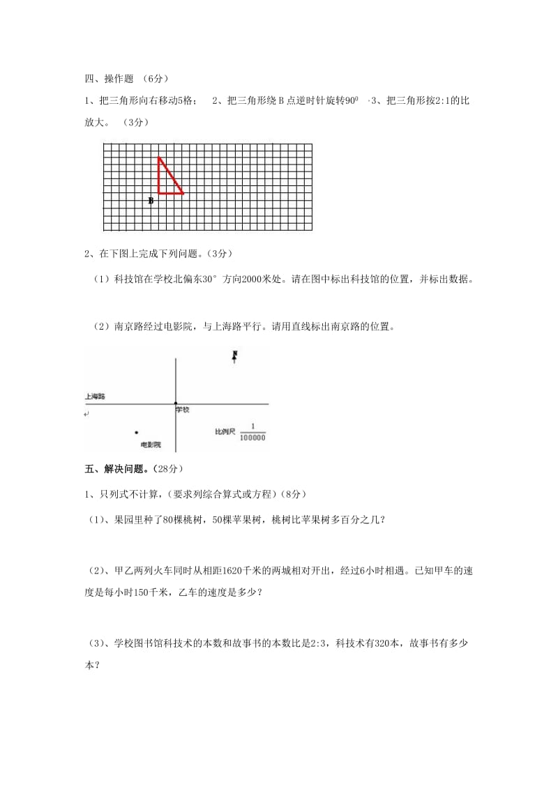 北师大版小学六年级数学毕业考试题及答案.doc_第3页