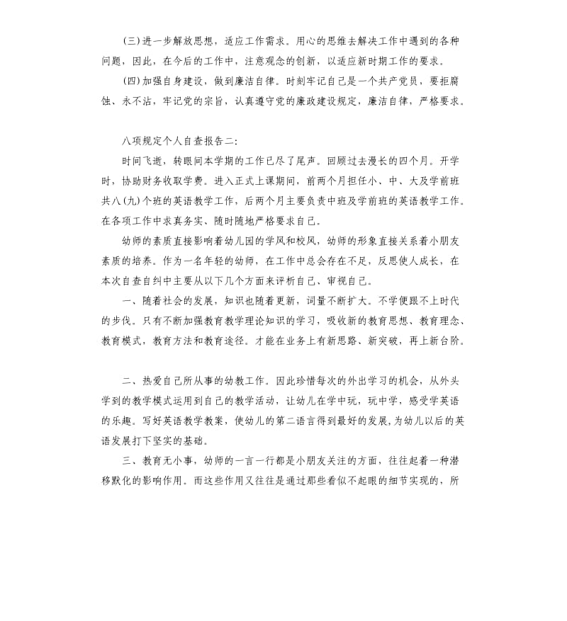 八项规定个人自查报告（三）.docx_第3页