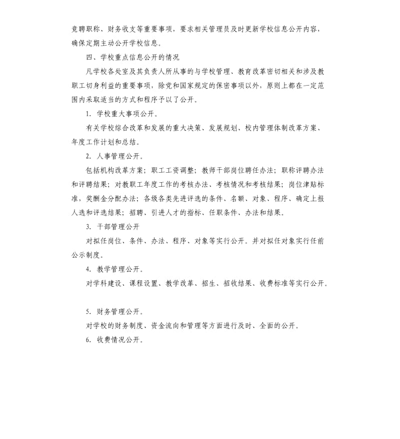 四中信息公开工作自查报告.docx_第2页