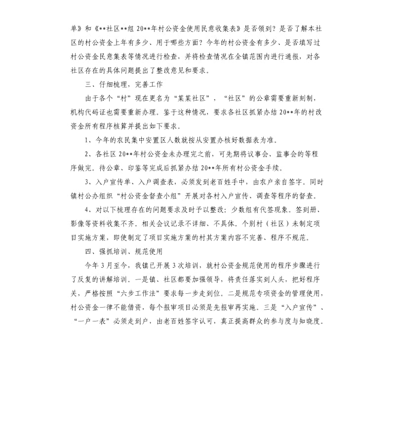 关于对村级公共服务和社会管理改革宣传动员等工作的自查报告.docx_第2页