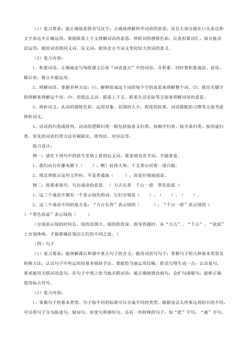 六年级语文总复习资料 复习要点.doc_第2页