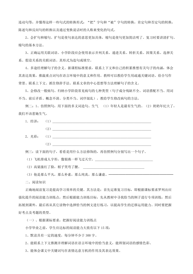 六年级语文总复习资料 复习要点.doc_第3页