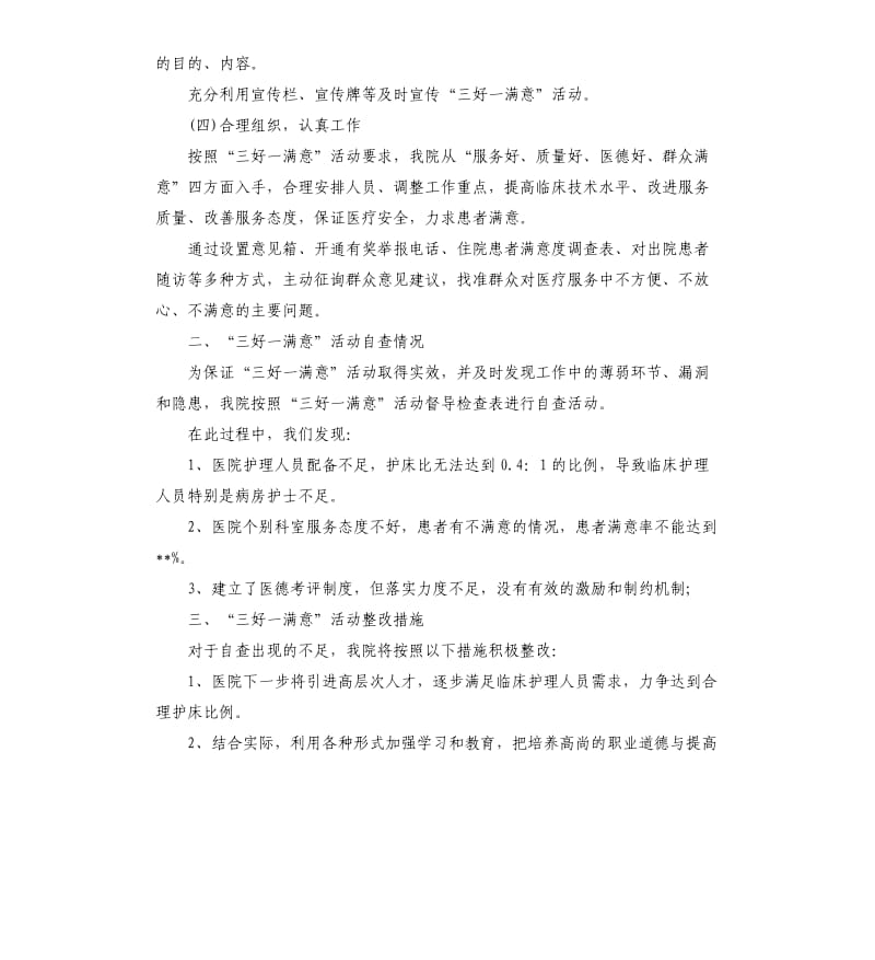 卫生院三好一满意活动自查报告.docx_第2页