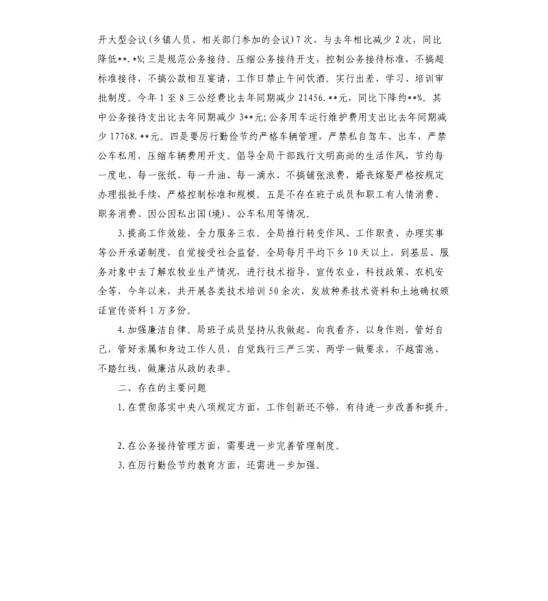 乡镇落实中央八项规定自查报告.docx_第2页