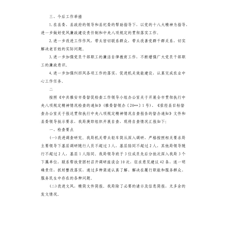 乡镇落实中央八项规定自查报告.docx_第3页