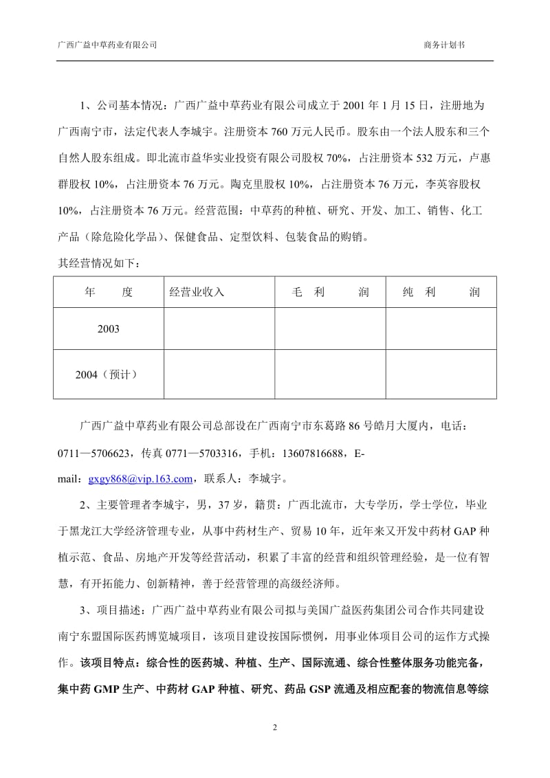 【计划书】南宁东盟国际医药博览城项目商业计划书_第2页